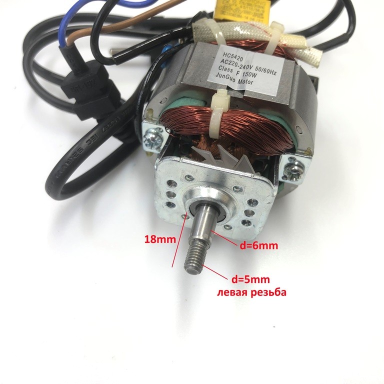 Двигатель мотор HC5420 AC220-240V 150W Class F для кофемолки RED RCG-1610