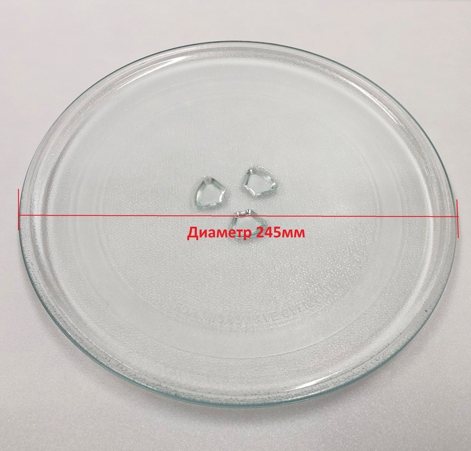 Тарелка 245 мм 24.5 см оригинальная для микроволновой свч печи Gorenje 